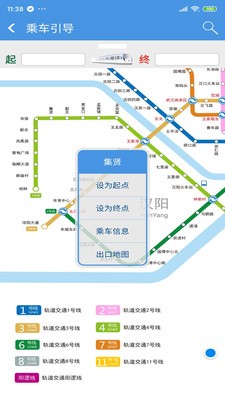 武汉地铁app下载图1