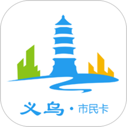 义乌市民卡app官方2021版