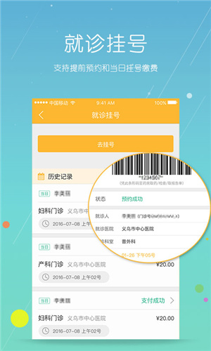 义乌市民卡app电子社保卡下载