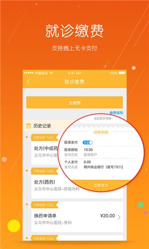 义乌市民卡app官方2021版图1