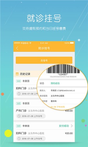 义乌市民卡app官方2021版图4