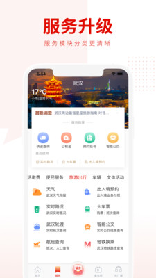 掌上武汉官方app