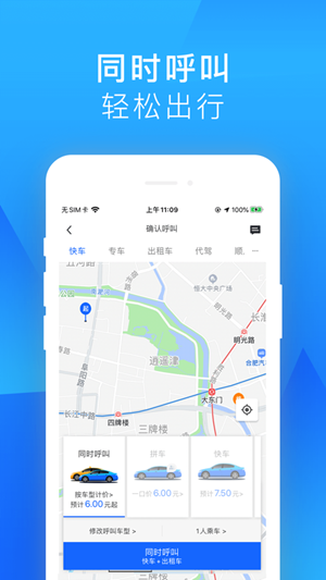 鲲鹏出行app最新安卓版图3