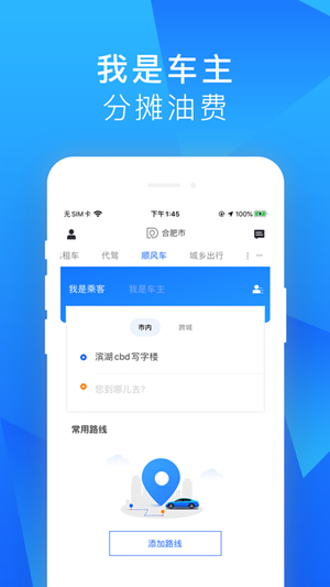 鲲鹏出行app最新安卓版图1