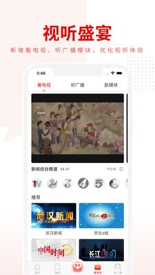 掌上武汉官方app图1