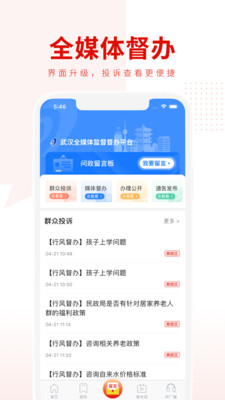 掌上武汉官方app