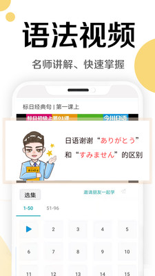 今川日语app最新破解版