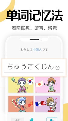 今川日语app最新破解版图2