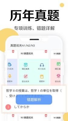 今川日语app最新破解版图3