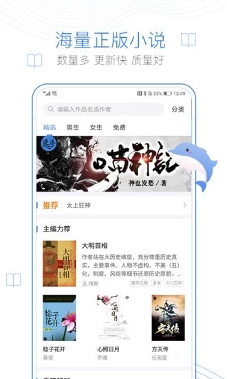 萝卜小说app官方版图1