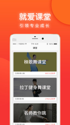 就爱广场舞app客户端