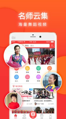 就爱广场舞app客户端图3