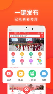 就爱广场舞app客户端图2