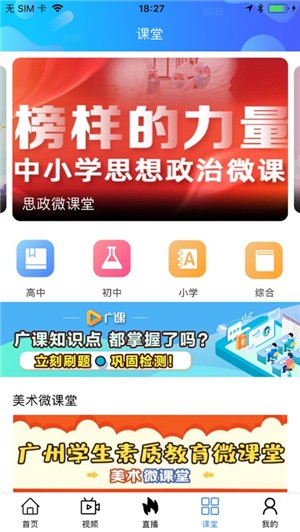 花城+广州电视课堂app手机版图4