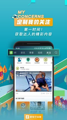 爱奇艺体育app破解版图1