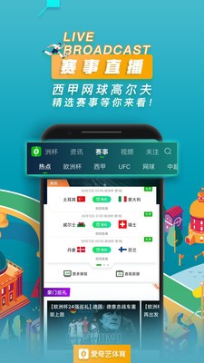 爱奇艺体育app破解版图2