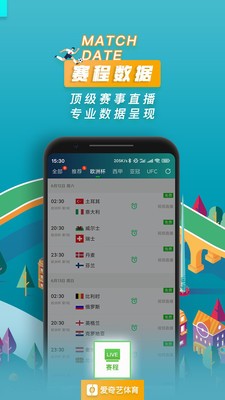 爱奇艺体育app破解版图3