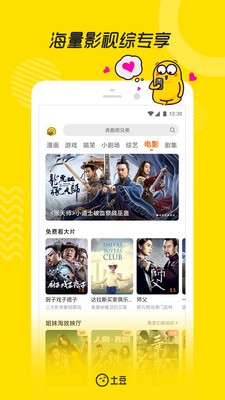 土豆视频app最新版图2