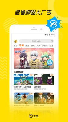 土豆视频app最新版图3