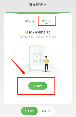 青岛同行码app官方最新版图4