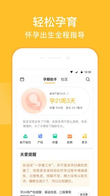 亲宝宝官方app图3