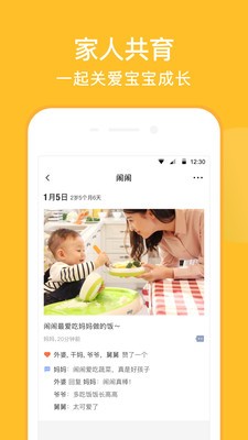 亲宝宝官方app图2