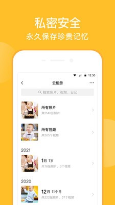 亲宝宝官方app图1