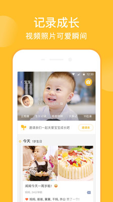 亲宝宝官方app