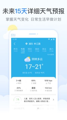 柠檬天气app最新版图2