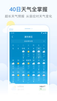 柠檬天气app最新版图3