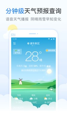 柠檬天气app最新版图1