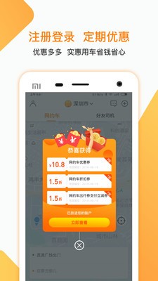 峡市约车app最新手机版图3