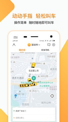 峡市约车app最新手机版图1