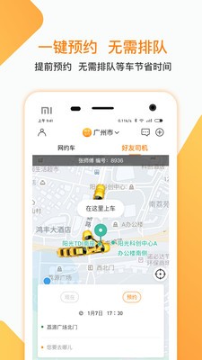 峡市约车app最新手机版图2