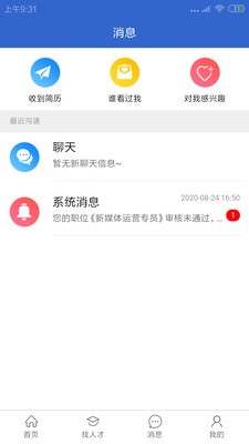 茂名求职网app最新手机版图4