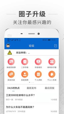 蚌埠论坛app手机版图3