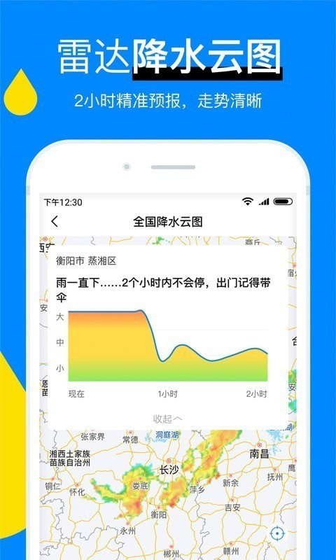 新晴天气app官方极速版图1