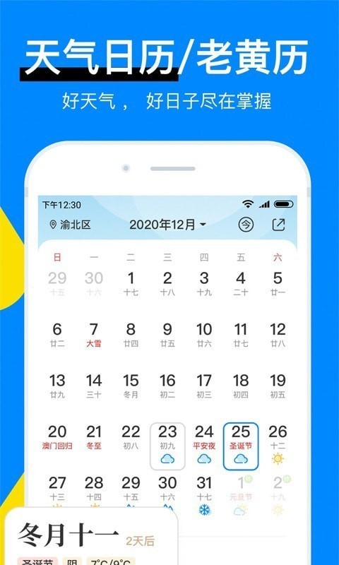 新晴天气app官方极速版图3