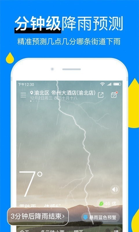 新晴天气app官方极速版图4