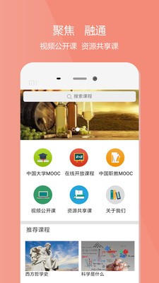 爱课程app最新版图3