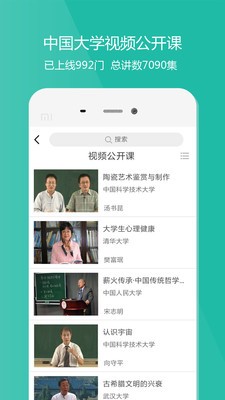 爱课程app最新版图1