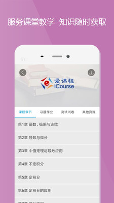 爱课程app最新版