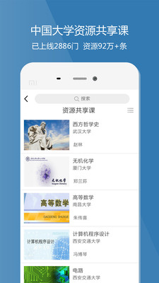 爱课程app最新版