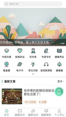 书香中医app安卓版图2