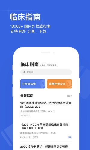 用药助手app全新升级版图3