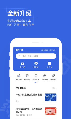 用药助手app全新升级版图2