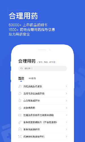 用药助手app全新升级版图4