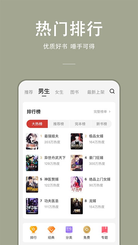 连尚读书app免费极速版图2