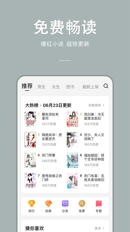 连尚读书app免费极速版图3