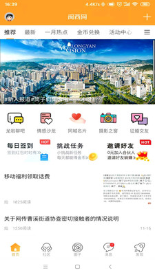 闽西网app手机版